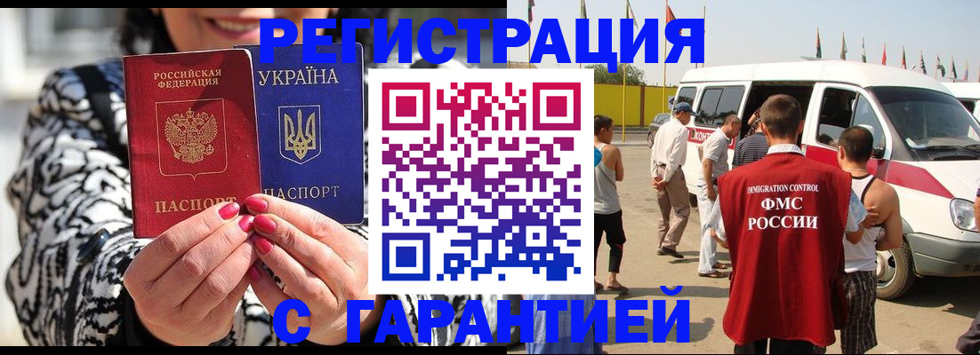 прописка в Валуйках